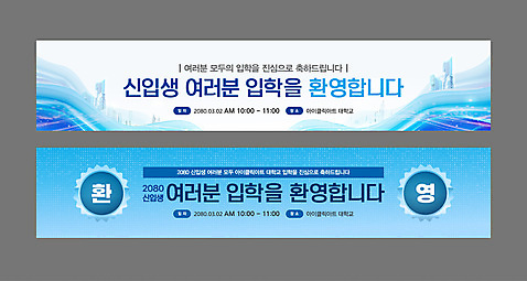 템플릿 배너템플릿 가로배너 새출발 사람없음 파란색 현수막 축하 입학 대학교 웨이브 신입생 환영 기하학 배너세트 AI_파일형식 학생 배너 교육 컬러 컨셉 무늬 학교 새로움 가로 세트 출발 파일형식 벡터