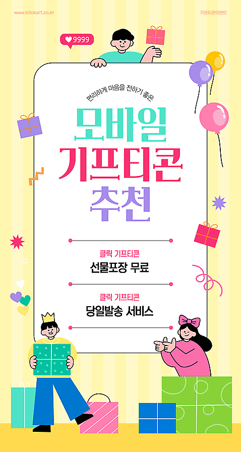 전신 템플릿 여자 남자 말풍선 모바일 들기 상반신 성인 세명 선물상자 쇼핑 쇼핑백 노란색 하트 가리킴 추천 풍선 기프티콘 좋음 성인만 AI_파일형식 이미지템플릿 모양 컬러 컨셉 가방 모션 선물 사람 손짓 상자 파일형식 벡터