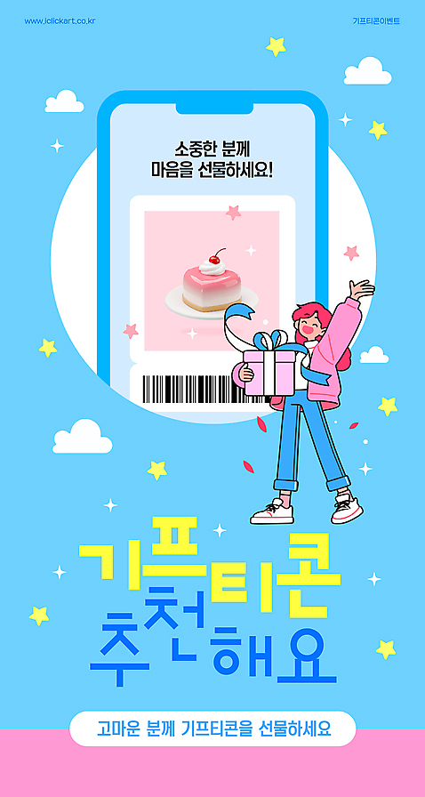 전신 템플릿 여자 별 리본 하늘색 모바일 한명 웃음 들기 성인 선물상자 반짝임 스마트폰 쇼핑 손들기 케이크 바코드 추천 기프티콘 성인여자한명만 AI_파일형식 구름_자연 이미지템플릿 자연요소 1 모션 디저트 표정 선물 사람 파란색 핸드폰 스마트기기 상자 여자한명만 성인여자만 파일형식 벡터