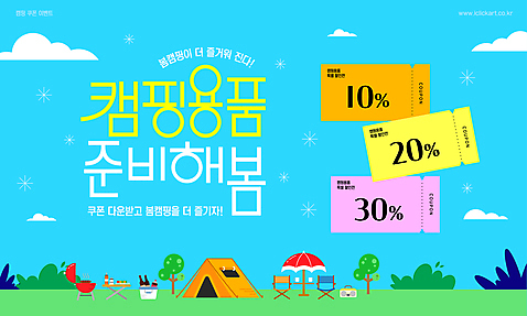 템플릿 하늘색 하늘 텐트 캠핑도구 이벤트 사람없음 세일 봄 쿠폰 초원_자연 AI_파일형식 구름_자연 이미지템플릿 자연요소 계절 파란색 캠핑 도구 파일형식 벡터