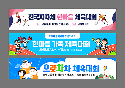전신 템플릿 배너템플릿 여자 남자 가로배너 어린이 하늘색 학교 응원 농구 들기 소년 여러명 성인 확성기 야구 테니스 현수막 북 체육대회 응원수술 캡모자 배너세트 AI_파일형식 미소_표정 소녀_어린이 모자_잡화 배너 교육 다수 모션 타악기 표정 사람 가로 파란색 세트 구기 응원용품 체육 대회 파일형식 벡터