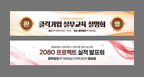 템플릿 배너템플릿 교육 가로배너 물결 분홍색 곡선 비즈니스 추상 사람없음 주황색 현수막 웨이브 발표회 설명회 실적 프로젝트 배너세트 AI_파일형식 배너 선 컬러 무늬 가로 세트 파일형식 벡터