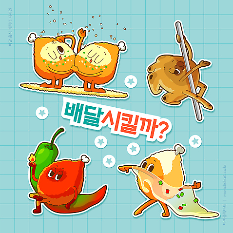 하늘색 일러스트 고추 앉기 사람없음 손잡기 기댐 통닭 프라이드치킨 올려보기 소스_음식 무릎꿇기 매움 음식캐릭터 배달음식 별점 전기구이치킨 치즈가루 폴댄스 AI_파일형식 일러캐릭터 캐릭터 음식 채소 모션 파란색 치킨 춤 양념 맛 가루 배달 점수 평가 파일형식 벡터