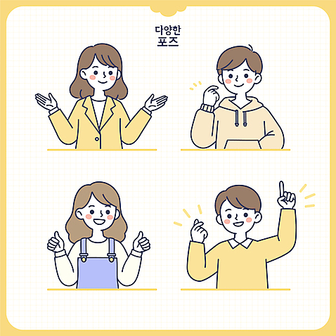 여자 남자 어린이 포즈 일러스트 소년 여러명 상반신 성인 노란색 손들기 가리킴 주머니손 따봉 손하트 AI_파일형식 미소_표정 소녀_어린이 일러캐릭터 캐릭터 컬러 다수 모션 표정 사람 손짓 최고 파일형식 벡터