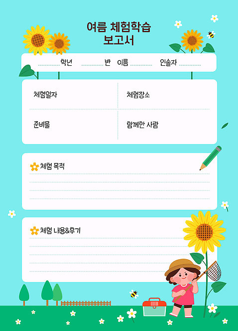 전신 나무 여자 어린이 하늘색 곤충 일러스트 하늘 해바라기 프레임 한명 들기 여름풍경 체험학습 벌_곤충 수집 보고서 서식 밀짚모자 채집망 채집통 소녀한명만 AI_파일형식 소녀_어린이 국내일러스트 식물 동물 모자_잡화 1 꽃 모션 통 사람 풍경 파란색 체험 여자한명만 소녀만 파일형식 벡터 여름_계절
