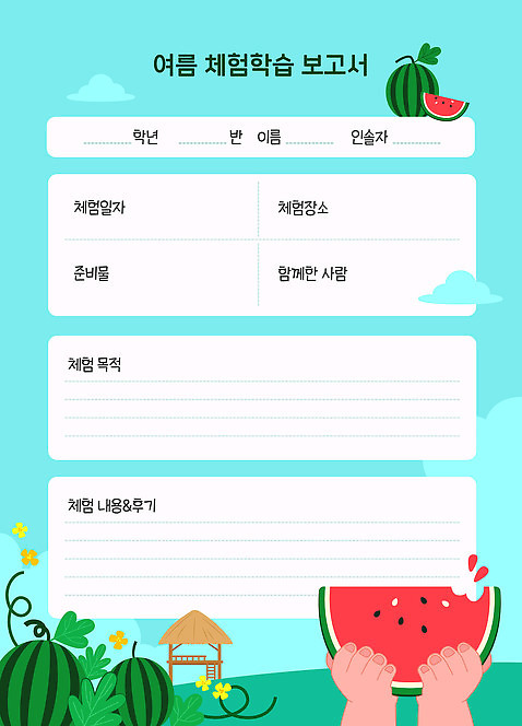 손 하늘색 일러스트 하늘 들기 신체부위 여름풍경 체험학습 오두막 보고서 서식 원두막 수박조각 AI_파일형식 구름_자연 국내일러스트 자연요소 조각 모션 수박 사람 풍경 파란색 체험 파일형식 벡터 여름_계절