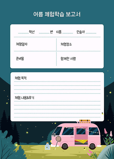 야경 일러스트 밤하늘 사람없음 여름풍경 체험학습 보고서 서식 청록색 캠핑카 채집망 반딧불이 AI_파일형식 국내일러스트 컬러 곤충 자동차 하늘 풍경 체험 야간 파일형식 벡터 여름_계절 풍경_경치