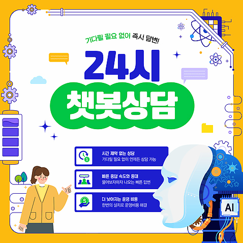 템플릿 여자 얼굴 말풍선 한명 상반신 성인 반짝임 노란색 가리킴 건전지 로봇 톱니바퀴 상담 텔레마케팅 24시간 가능 성인여자한명만 채팅봇 AI_파일형식 이미지템플릿 1 컬러 모션 사람 손짓 신체부위 시간 서비스업 여자한명만 성인여자만 파일형식 벡터 AI_인공지능