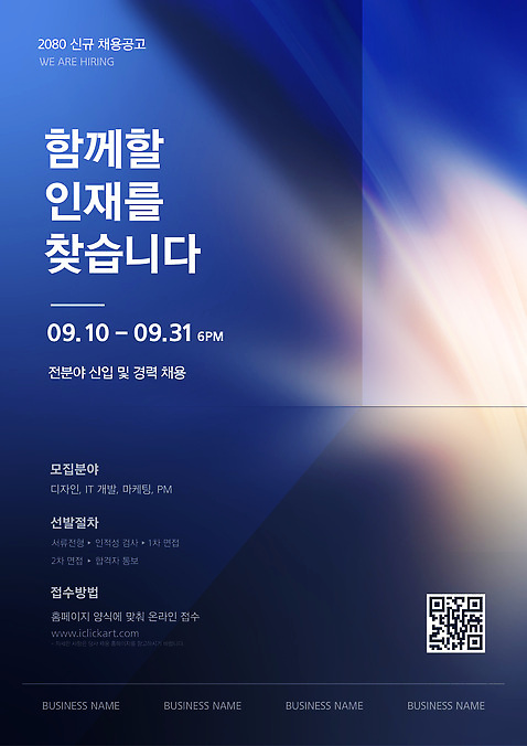 템플릿 포스터 비즈니스 추상 사람없음 파란색 빛 알림 모집 QR코드 고용 구인 인재 찾기 채용공고 프리즘 공개채용 AI_파일형식 이미지템플릿 컬러 무늬 모션 구직 광학기기 채용 파일형식 벡터