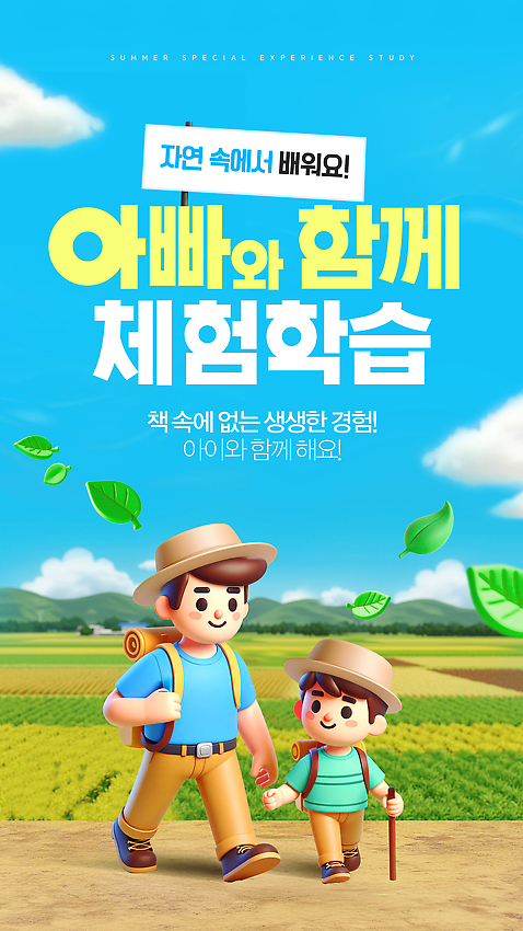 전신 PSD 템플릿 모자_잡화 남자 어린이 웹템플릿 밭 배낭 하늘 나뭇잎 산 소년 성인 두명 3D 걷기 팻말 잡기 체험학습 부자_아빠와아들 즐거움 매기 등산스틱 남자만 SNS배너 구름_자연 미소_표정 이미지템플릿 자연요소 잡화 감정 아들 잎 농업 가방 가족 모션 프레임 표정 사람 체험 아빠 디지털합성 등산용품 파일형식