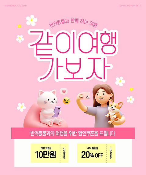 템플릿 여자 꽃 분홍색 여행 안기 한명 들기 앉기 이벤트 상반신 성인 스마트폰 3D 고양이 셀프카메라 쿠폰 웰시코기 성인여자한명만 빈백 AI_파일형식 미소_표정 이미지템플릿 식물 1 컬러 생활용품 포유류 모션 표정 사람 핸드폰 스마트기기 반려동물 사진촬영 개 디지털합성 여자한명만 성인여자만 파일형식 벡터