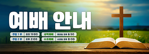 PSD 템플릿 배너템플릿 가로배너 기독교 십자가 하늘 안내 사람없음 책 햇빛 노을 믿음 성경 펼침 예수 예배 일요일 초원_자연 이미지템플릿 자연요소 배너 감정 종교 종교용품 모션 가로 태양 신_종교 요일 파일형식