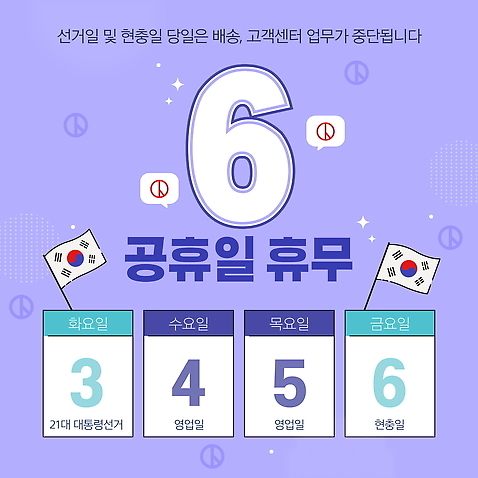 템플릿 말풍선 사람없음 반짝임 공휴일 달력 휴일 휴무 태극기 6월 투표 알림 연보라색 현충일 선거일 기표문양 대통령선거 AI_파일형식 이미지템플릿 문양 기념일 모션 보라색 날짜 국기 선거 파일형식 벡터 호국보훈의달