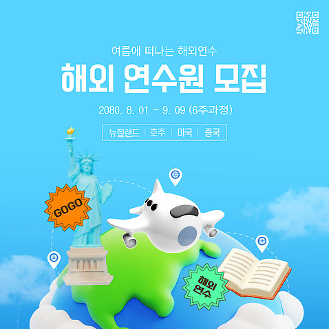 템플릿 해외 지구 여행 하늘색 하늘 비행기 사람없음 책 3D 자유의여신상 어학연수 GPS QR코드 해외연수 AI_파일형식 구름_자연 여름_계절 이미지템플릿 자연요소 계절 항공교통 대중교통 파란색 미국 세계문화유산 디지털합성 유학 연수 파일형식 벡터