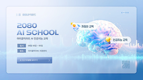 템플릿 파란색 디지털합성 파일형식 벡터 뇌 3D QR코드 로켓 전구 하늘색 사람없음 홀로그램 온라인강좌 교육 이미지템플릿 AI_인공지능 AI_파일형식