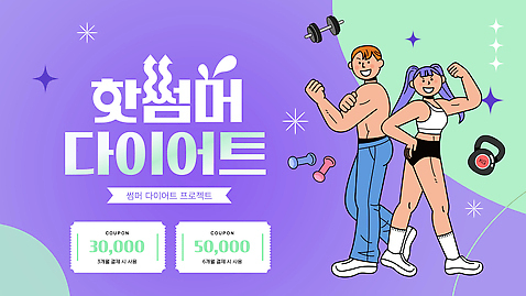 전신 여자 남자 허리손 다이어트 근육 성인 두명 반짝임 운동복 손들기 보라색 헬스 아령 PPT 프레젠테이션 쿠폰 케틀벨 프로젝트 성인만 애니형PPT 모션그래픽 MP4 모션템플릿 여름_계절 미소_표정 템플릿 옷 계절 컬러 포즈 모션 표정 건강 사람 운동 동영상 파일형식