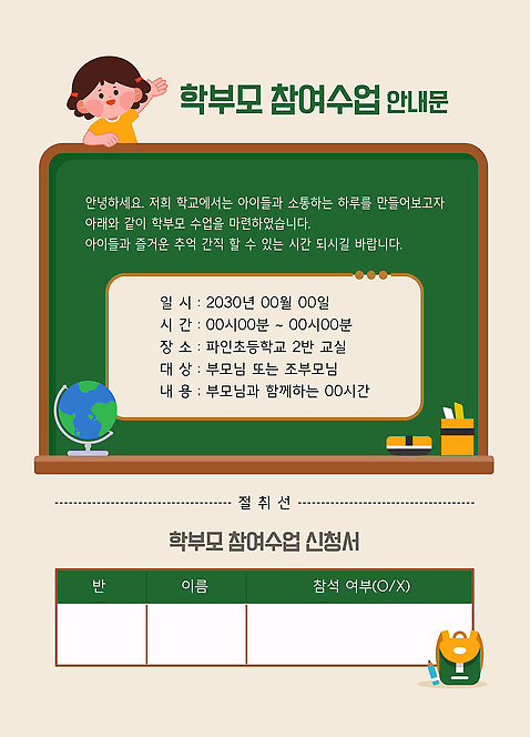 여자 어린이 일러스트 수업 초등학교 한명 상반신 초록색 지구본 손들기 칠판 분필 손인사 칠판지우개 학부모 참여 소녀한명만 가정통신문 AI_파일형식 미소_표정 소녀_어린이 국내일러스트 1 교육 컬러 학교 모션 표정 사람 부모 인사 초크 소식지 여자한명만 소녀만 파일형식 벡터