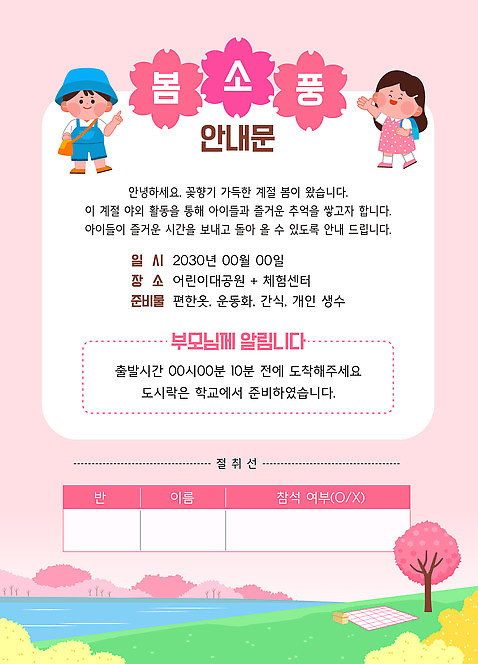 전신 여자 남자 어린이 분홍색 가방 일러스트 초등학교 소년 두명 강 손들기 가리킴 벚나무 돗자리 벙거지모자 봄소풍 어린이만 초원_자연 가정통신문 AI_파일형식 미소_표정 소녀_어린이 국내일러스트 나무 모자_잡화 잡화 컬러 학교 모션 표정 사람 손짓 소풍 봄 벚꽃 소식지 파일형식 벡터
