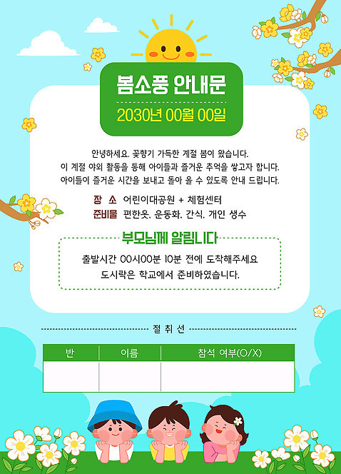 여자 남자 어린이 엎드리기 하늘색 일러스트 하늘 초등학교 소년 상반신 세명 태양 꽃가지 벙거지모자 봄소풍 어린이만 초원_자연 가정통신문 AI_파일형식 구름_자연 미소_표정 소녀_어린이 국내일러스트 자연요소 모자_잡화 꽃 학교 모션 표정 사람 파란색 소풍 봄 나뭇가지 소식지 파일형식 벡터