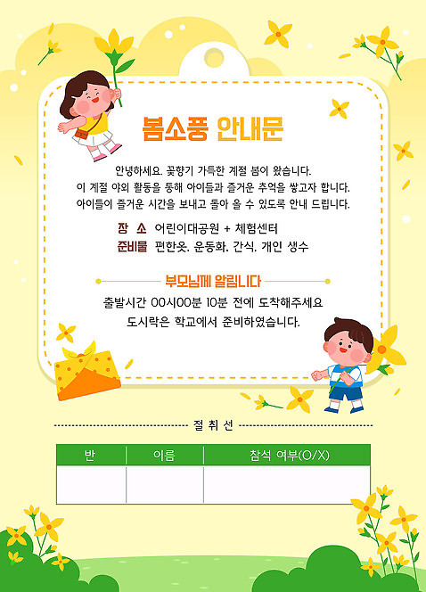 전신 여자 남자 어린이 일러스트 초등학교 들기 소년 잔디 두명 노란색 보자기_천 풀_식물 개나리 도시락통 봄소풍 어린이만 가정통신문 AI_파일형식 미소_표정 소녀_어린이 국내일러스트 식물 꽃 컬러 학교 모션 표정 사람 소풍 봄 용기_그릇 소식지 파일형식 벡터 천_직물
