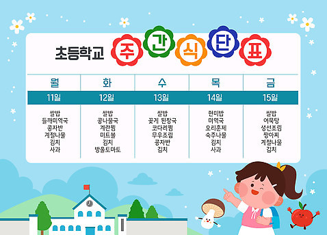 나무 여자 꽃 어린이 하늘색 토마토 일러스트 배낭 하늘 산 초등학교 한명 귀여움 버섯 가리킴 급식 식단표 소녀한명만 AI_파일형식 소녀_어린이 국내일러스트 식물 1 컨셉 채소 가방 학교 사람 손짓 파란색 여자한명만 소녀만 파일형식 벡터