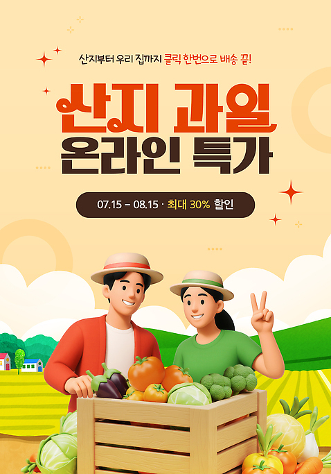 템플릿 커플 여자 남자 밭 가지 산 파프리카 상반신 성인 두명 반짝임 상자 3D 주황색 시골 브로콜리 브이 양배추 밀짚 특가판매 성인만 산지직송 AI_파일형식 구름_자연 미소_표정 이미지템플릿 자연요소 컬러 농업 채소 관계 모션 표정 사람 손짓 세일 짚 디지털합성 파일형식 벡터 직송