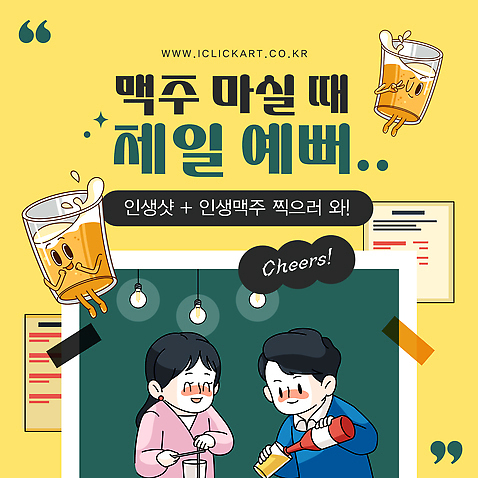 템플릿 캐릭터 커플 여자 남자 젓가락 조명 잔 이벤트 상반신 성인 두명 노란색 붓기 건배 브이 메뉴판 맥주병 맥주거품 술취함 치기 소맥 성인만 AI_파일형식 이미지템플릿 식기 컬러 관계 모션 술병 맥주 주류 수저 사람 손짓 거품 파일형식 벡터