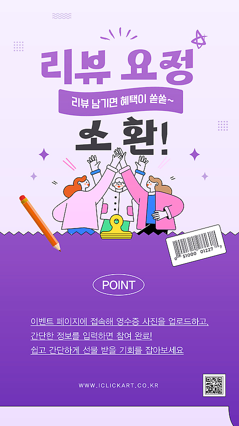 템플릿 여자 남자 집게 이벤트 상반신 성인 세명 반짝임 3D 손들기 보라색 바코드 하이파이브 영수증 지우개연필 QR코드 리뷰 별표 성인만 AI_파일형식 미소_표정 이미지템플릿 컬러 모션 표정 사람 손짓 금융 연필 디지털합성 파일형식 벡터