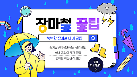 템플릿 여자 무지개 우산 돋보기 장화 한명 들기 상반신 성인 파란색 연필 물방울 가리킴 번개 우비 장마 비구름 검색창 팁 성인여자한명만 AI_파일형식 여름_계절 미소_표정 이미지템플릿 자연요소 1 옷 계절 컬러 신발 모션 날씨 학용품 표정 사람 손짓 필기구 비_날씨 먹구름 여자한명만 성인여자만 파일형식 벡터 구름_자연