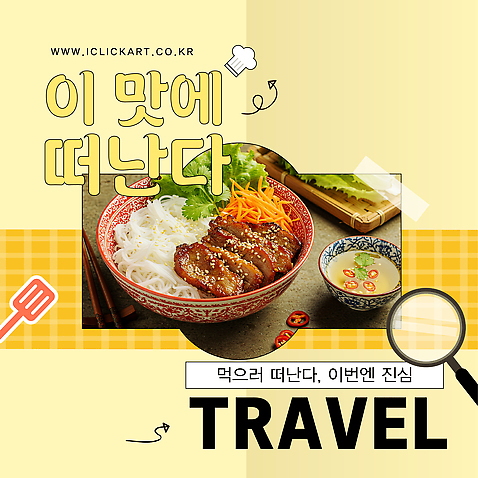 템플릿 화살표 여행 돋보기 요리사모자 사람없음 노란색 테이프 뒤집개 맛집 연노랑색 분짜 AI_파일형식 이미지템플릿 모자_잡화 컬러 주방용품 문구용품 요리사 베트남음식 파일형식 벡터