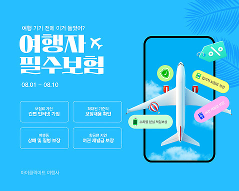 템플릿 잎 하늘 비행기 사람없음 파란색 스마트폰 3D 꼬리표 여행객 열기구 여행자보험 AI_파일형식 구름_자연 이미지템플릿 자연요소 식물 컬러 항공교통 대중교통 사람 핸드폰 스마트기기 라벨 디지털합성 보험 파일형식 벡터