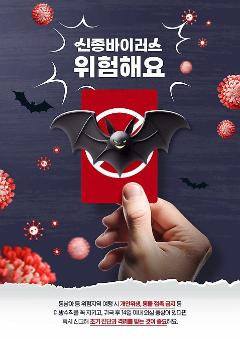 편집이미지 컬러 컨셉 포유류 모션 경고 사람 신체부위 카드_놀이용품 바이러스 파일형식 위험 검은색 들기 신종바이러스 박쥐 손 레드카드 빨간색 사회이슈 니파바이러스 이미지편집 PSD