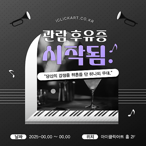 템플릿 기호 음악 컬러 술잔 바 금관악기 파일형식 벡터 재즈바 칵테일잔 오선 음표 트럼펫 건반 안내 재즈 AI_파일형식 검은색 사람없음 이미지템플릿