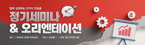 PSD 템플릿 배너템플릿 가로배너 화살표 종이 말풍선 안내 사람모양 빨간색 3D 현수막 프레젠테이션 막대그래프 톱니바퀴 신입사원 상승 찢어짐 세미나 오리엔테이션 모양 배너 컬러 컨셉 비즈니스 모션 그래프 가로 디지털합성 파일형식