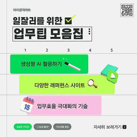 템플릿 비즈니스 돋보기 사람없음 책 3D 달력 업무 발전 시간표 마술봉 재생 줄노트 QR코드 체크리스트 팁 카드뉴스 AI_파일형식 AI_인공지능 이미지템플릿 컨셉 공책 작업 계획 디지털합성 마술도구 파일형식 벡터