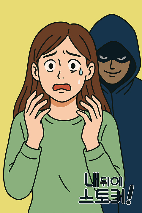 여자 남자 일러스트 성인 두명 손들기 놀람 무서움 범죄인 불안 땀 공포 나쁜 스토커 스토킹 소름 성인만 겁주기 AI_파일형식 국내일러스트 감정 모션 표정 사람 범죄 파일형식 벡터