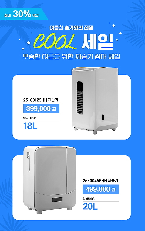 템플릿 잎 사람없음 파란색 전자제품 반짝임 세일 제습기 AI_파일형식 여름_계절 이미지템플릿 식물 계절 컬러 모션 가전제품 파일형식 벡터