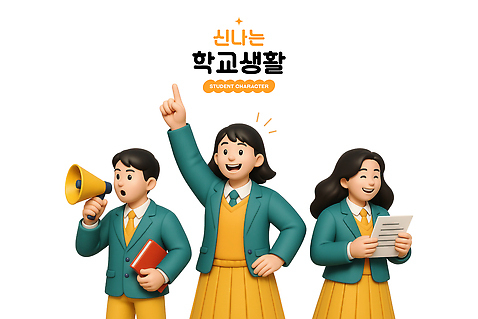 PSD 편집이미지 여자 남자 교복 허리손 응원 고등학생 성공 협력 함께함 3D캐릭터 고등학교 웃음 들기 일상 책 세명 친구 학습 스쿨라이프 3D 손들기 확성기 기쁨 가리킴 자신감 알림 동료 즐거움 교과서 문서 긍정 활기 조별과제 미소_표정 편집3D 캐릭터 학생 라이프스타일 옷 교육 감정 포즈 컨셉 학교 관계 모션 청소년 교재 표정 사람 손짓 라이프 디지털합성 과제 파일형식