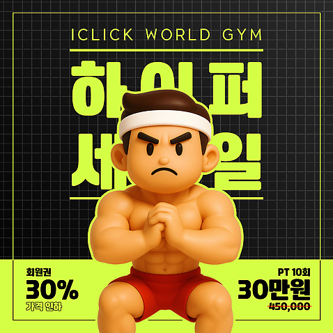 PSD 템플릿 남자 한명 운동 3D 세일 헬스장 정보 머리띠 찡그림 고객 체육 트레이너 근육질 개인지도 스쿼트 프로모션 이미지템플릿 1 장신구 근육 표정 건강 사람 이벤트 헬스 몸매 연습 디지털합성 파일형식 운동자세