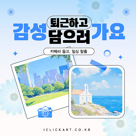 템플릿 꽃 바다 하늘색 자연 하늘 휴식 빌딩 사람없음 파란색 반짝임 평화 카메라 사진촬영 도시 즐거움 퇴근 폴라로이드사진 감성 일상탈출 뷰티풀 순간 AI_파일형식 이미지템플릿 식물 감정 컬러 컨셉 모션 건물 전자제품 촬영 생태계 출퇴근 폴라로이드 파일형식 벡터