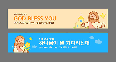 템플릿 배너템플릿 남자 가로배너 꽃 기독교 하늘색 들기 두명 교회 주황색 희망 기도 예수 축복 예배 여름성경학교 공동체 배너세트 AI_파일형식 이미지템플릿 식물 배너 감정 종교 컬러 컨셉 종교건축 모션 사람 건물 가로 파란색 세트 신_종교 성경학교 파일형식 벡터 여름_계절