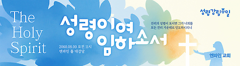 템플릿 1 배너 종교 촬영기법 사람 가로 파란색 파일형식 벡터 실루엣 한명 여자 하늘색 성령 기도 예배 기독교 AI_파일형식 십자가 현수막 가로배너 배너템플릿