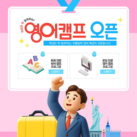 템플릿 1 영어 옷 교육 감정 컬러 모션 사람 컴퓨터 여행가방 미국 캠핑 세계문화유산 디지털합성 시계탑 런던 동영상 파일형식 파이팅 손들기 3D 모니터 책 빅벤 자유의여신상 캐리어 정장 한명 남자 분홍색 프로그램 학습 즐거움 전문 참여 수업 개발 PPT MP4 모션그래픽 영어교육 영어캠프 모션템플릿