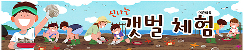 배너 감정 바다 다수 컨셉 종교용품 관계 모션 어패류 어업 사람 가로 체험 신_종교 성경학교 파일형식 여름_계절 어린이 웅크림 조개잡이 들기 갯벌 즐거움 조개 교육 가족 체험학습 PSD 일러스트 여러명 남자 여자 예수 해변 성경 파라솔 튜브 손들기 여름성경학교 국내일러스트 가로배너 현수막