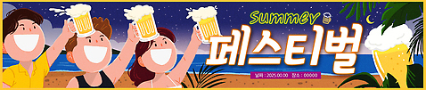 배너 감정 바다 다수 컨셉 술잔 관계 맥주 표정 사람 이벤트 가로 축제 야간 파일형식 여름_계절 풍경_경치 해변 친구 웃음 파티 기념 분위기 청춘_젊음 시원함 즐거움 야경 PSD 일러스트 여러명 남자 여자 맥주축제 여름축제 세명 맥주잔 건배 국내일러스트 가로배너 현수막