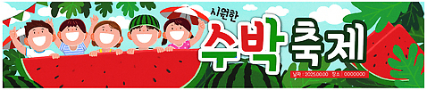 식물 배너 감정 조각 다수 농업 관계 모션 수박 표정 사람 가로 축제 파일형식 수박조각 손들기 잎 파라솔 어린이 수박축제 즐거움 웃음 농장 과일 신선 가족 친구 PSD 일러스트 여러명 남자 여자 국내일러스트 가로배너 현수막