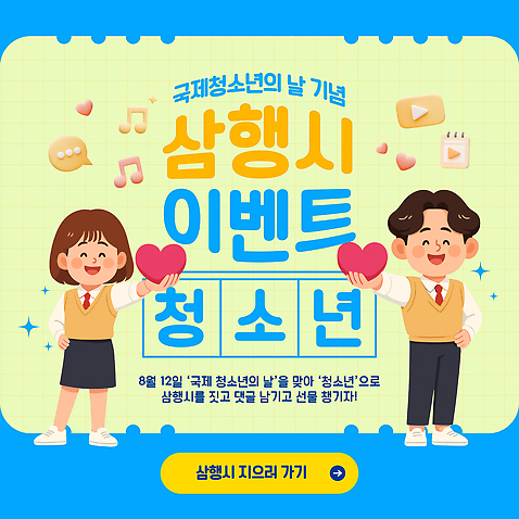 템플릿 기념일 감정 컨셉 관계 사람 파일형식 벡터 청소년 이벤트 세계청소년의날 참여 기념 친구 사랑 즐거움 창의성 소통 커뮤니티 프로그램 AI_파일형식 이미지템플릿