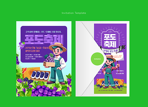 템플릿 전통 디자인 농업 과일 일러스트 가족 모션 이벤트 기쁨 수확 초대장 색감 포도축제 AI_파일형식 지역사회 국내일러스트 이미지템플릿 감정 산업 관계 카드_감사 축제 파일형식 벡터