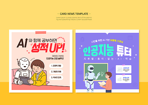 템플릿 학생 교육 학교 기술 학습 정보 로봇 과제 참여 창의력 AI_파일형식 AI_인공지능 이미지템플릿 파일형식 벡터