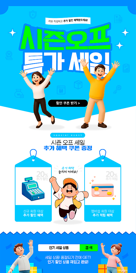 템플릿 이벤트 쇼핑 세일 상점 다양 상품 고객 기회 경품 참여 시즌오프 혜택 AI_파일형식 이미지템플릿 다수 파일형식 벡터